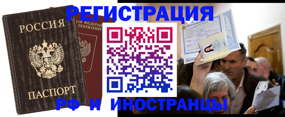 прописка в Серпухове